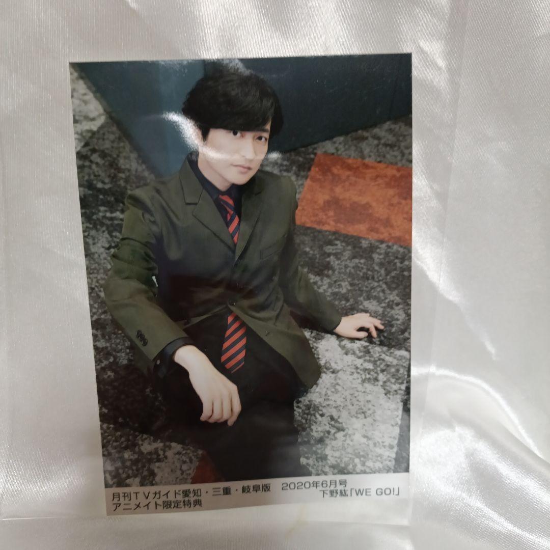 下野紘さんセット②