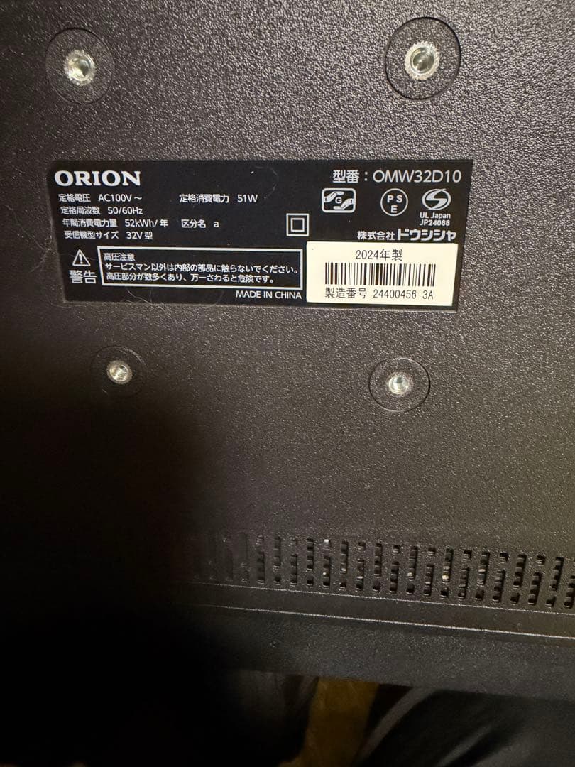 ORION 32インチテレビ OMW32D10
