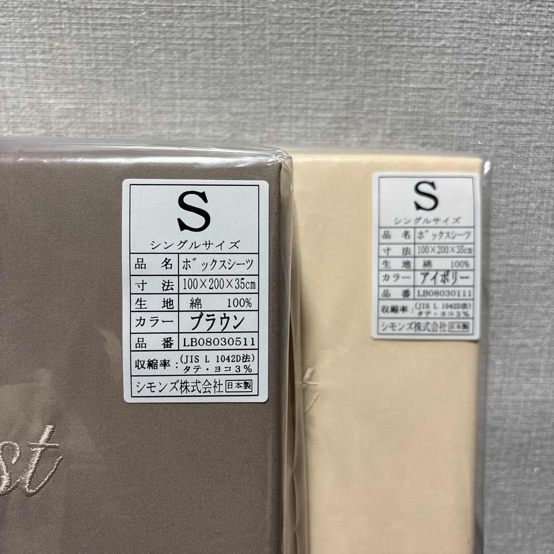 【新品未開封】シモンズBeautyrest ボックスシーツ シングル 2セット