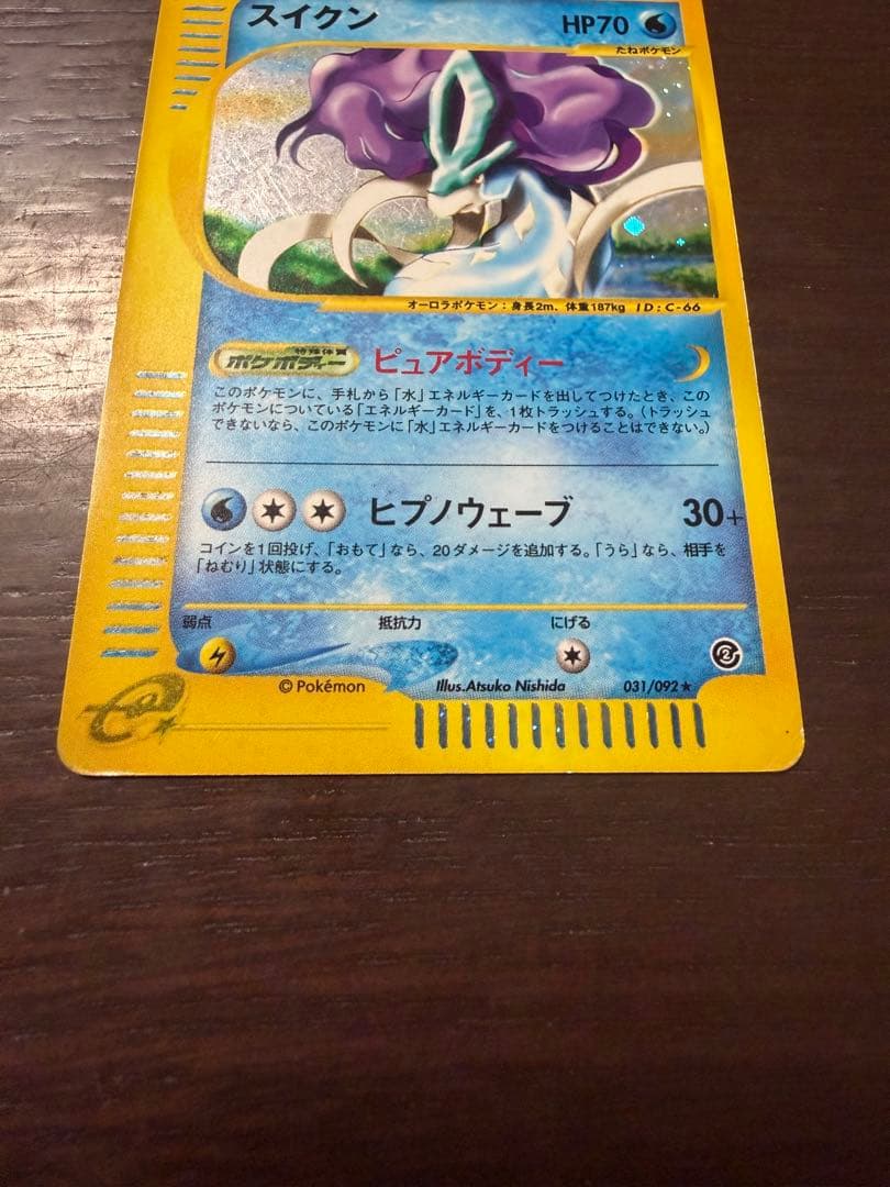 スイクン☆ ◇ 拡張パック 金の空、銀の海 032/106