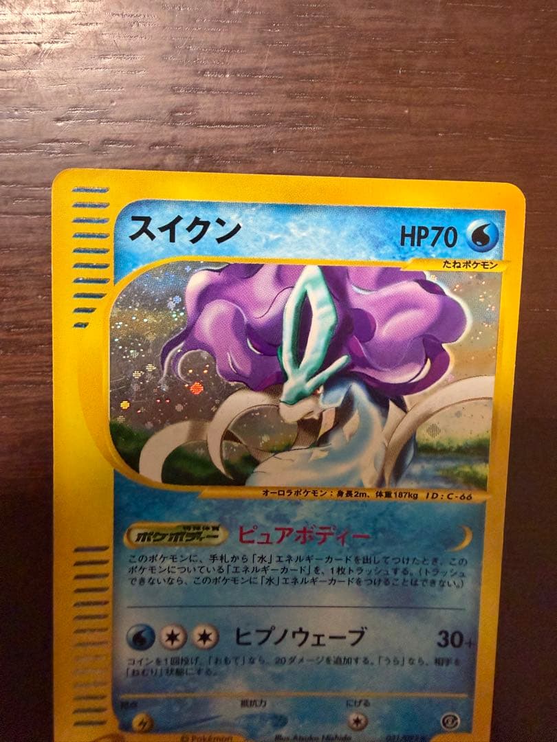 スイクン☆ ◇ 拡張パック 金の空、銀の海 032/106