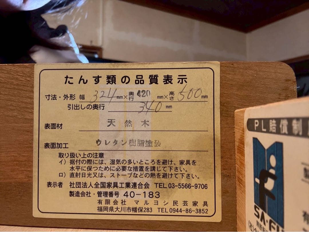 マルヨシ民芸家具 天然木 4段チェスト 小引き出し 当時物 昭和レトロ 大川系