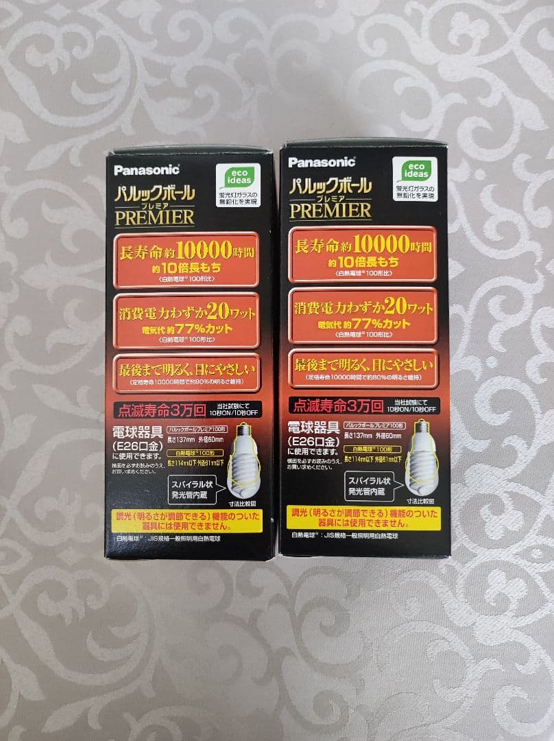パルックボールプレミア 100形 電球色 EFA25EL/20H 2個