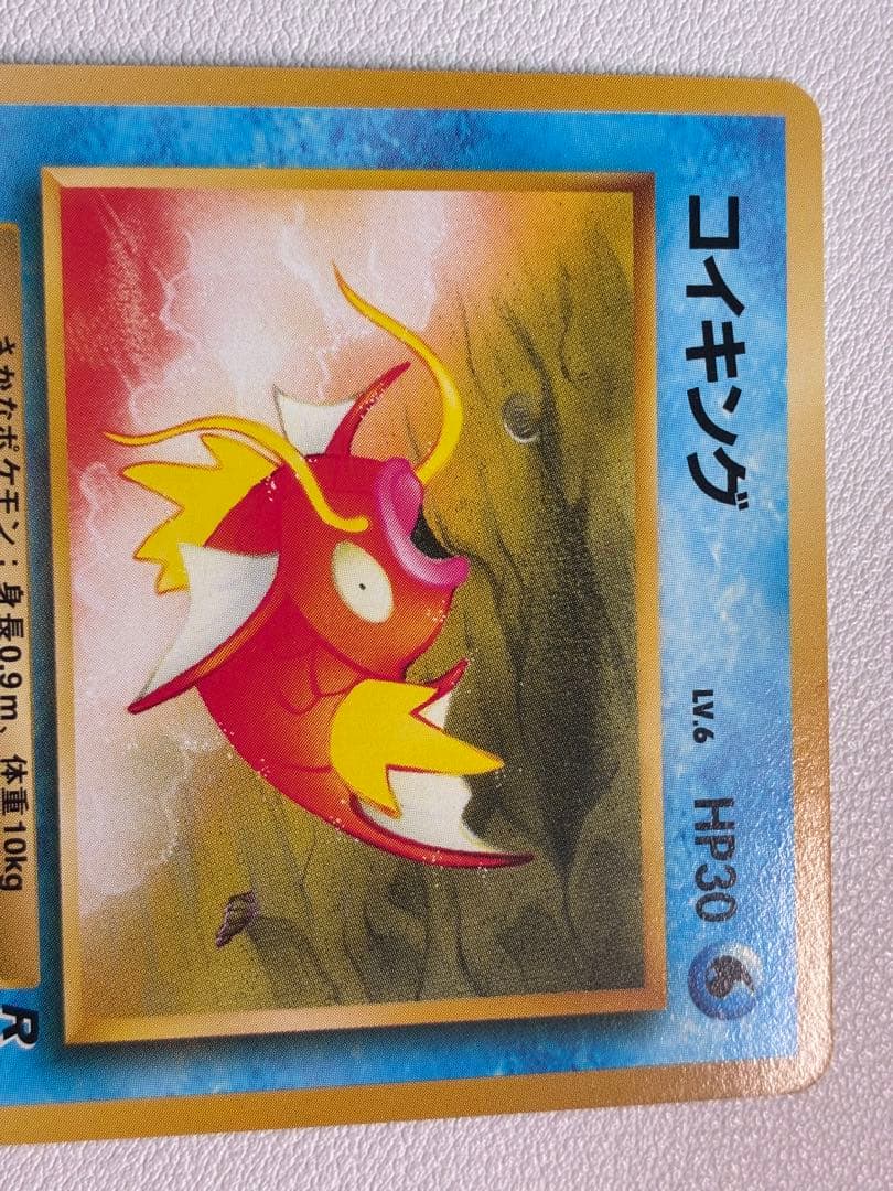 現物2枚 コイキング　1弾 R団　ポケモンカード　旧裏面　未使用　美品