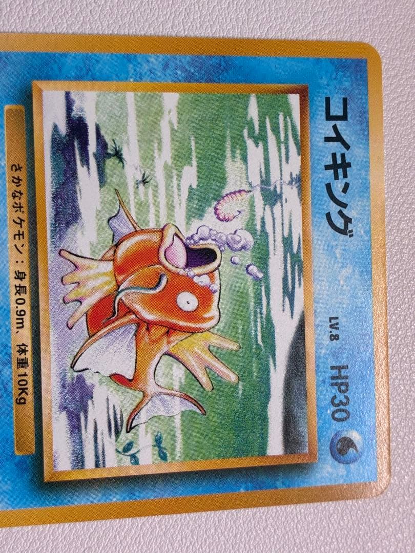 現物2枚 コイキング　1弾 R団　ポケモンカード　旧裏面　未使用　美品