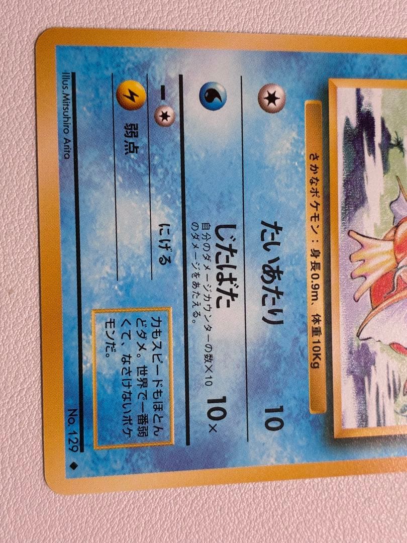 現物2枚 コイキング　1弾 R団　ポケモンカード　旧裏面　未使用　美品