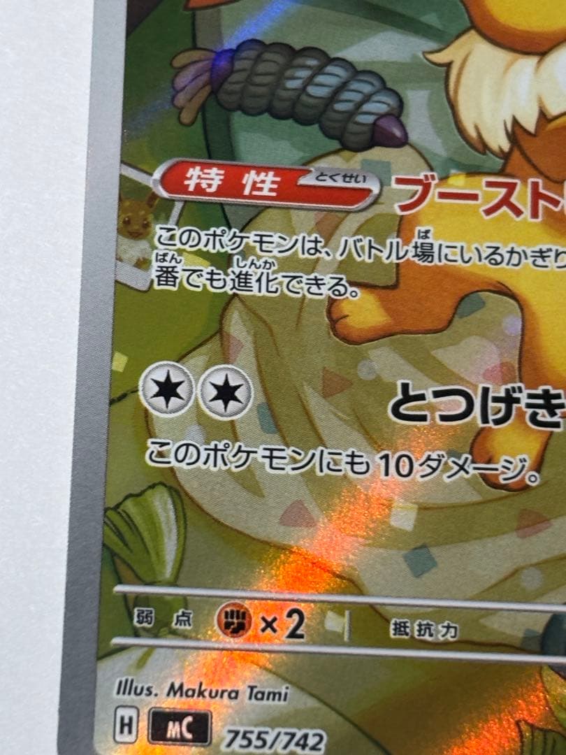 イーブイ AR スタートデッキポケモンカード