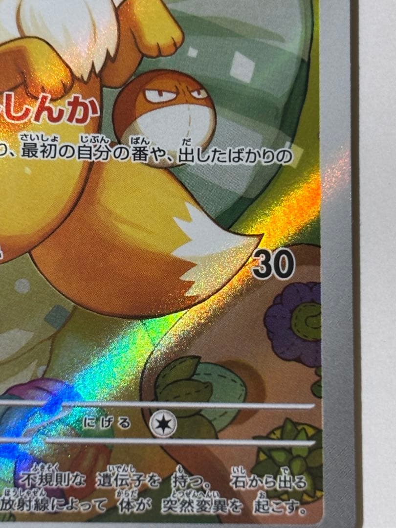 イーブイ AR スタートデッキポケモンカード