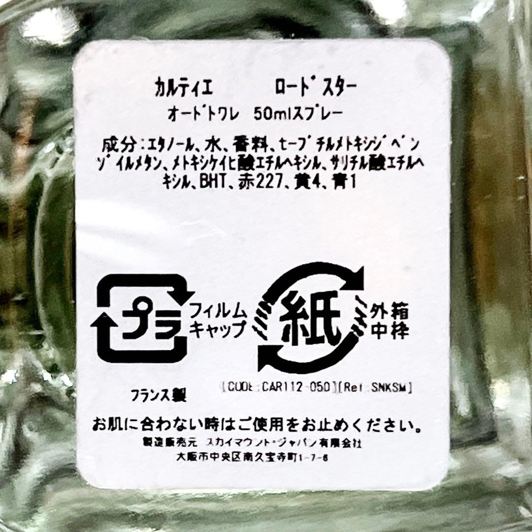 カルティエ ロードスター オードトワレ 50ml