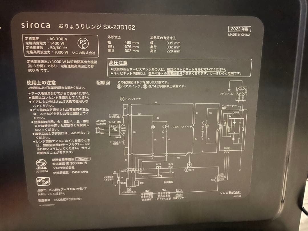 siroca 電子レンジ 2022年製