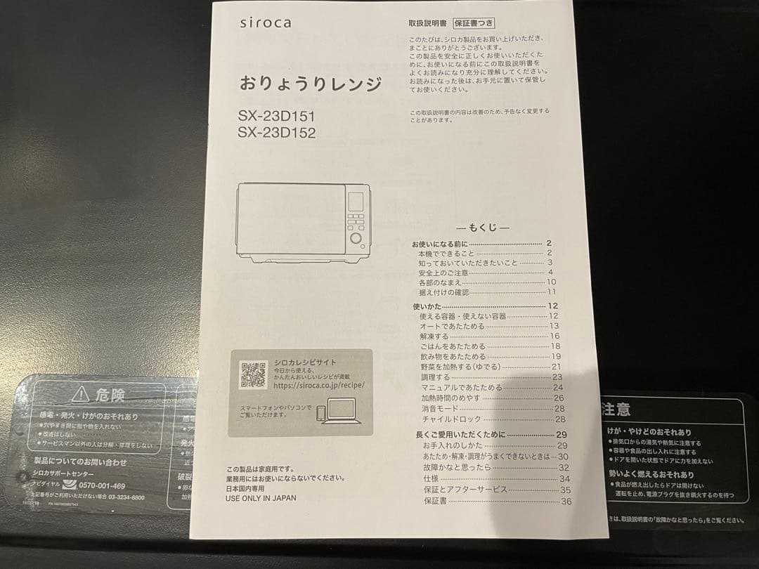 siroca 電子レンジ 2022年製