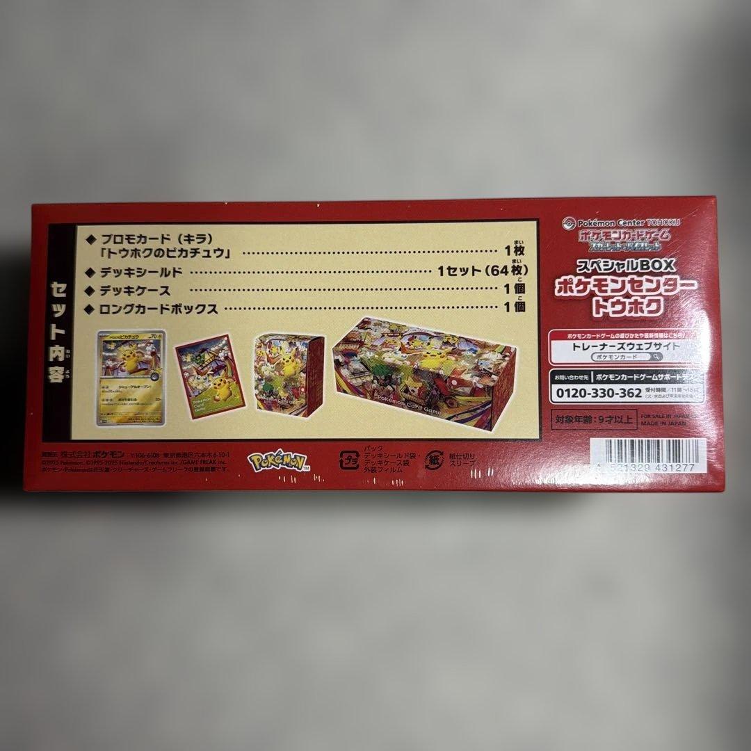 ポケモンセンター　スペシャルBOX　3種類　全シュリンク付き　B001