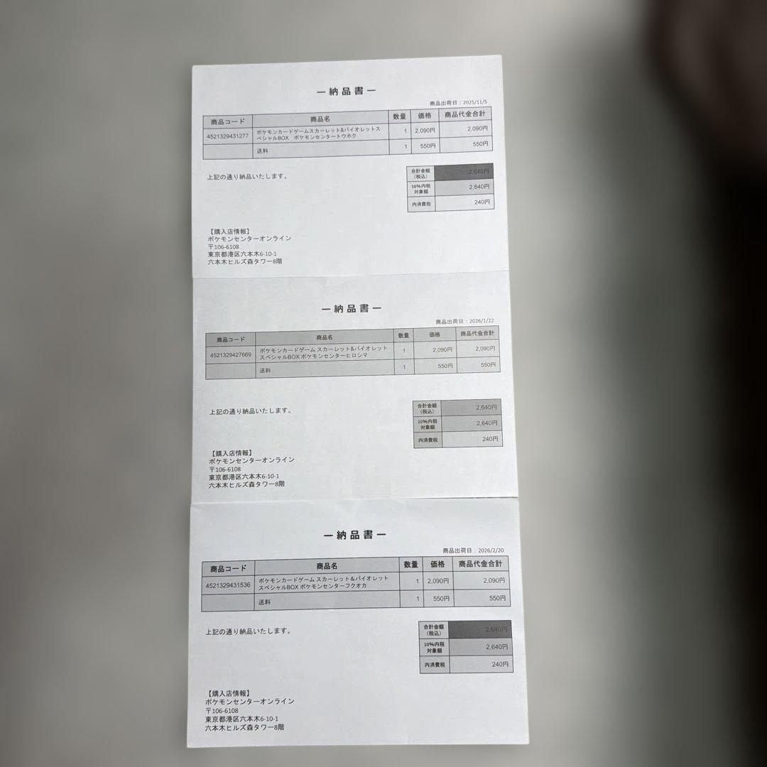 ポケモンセンター　スペシャルBOX　3種類　全シュリンク付き　B001