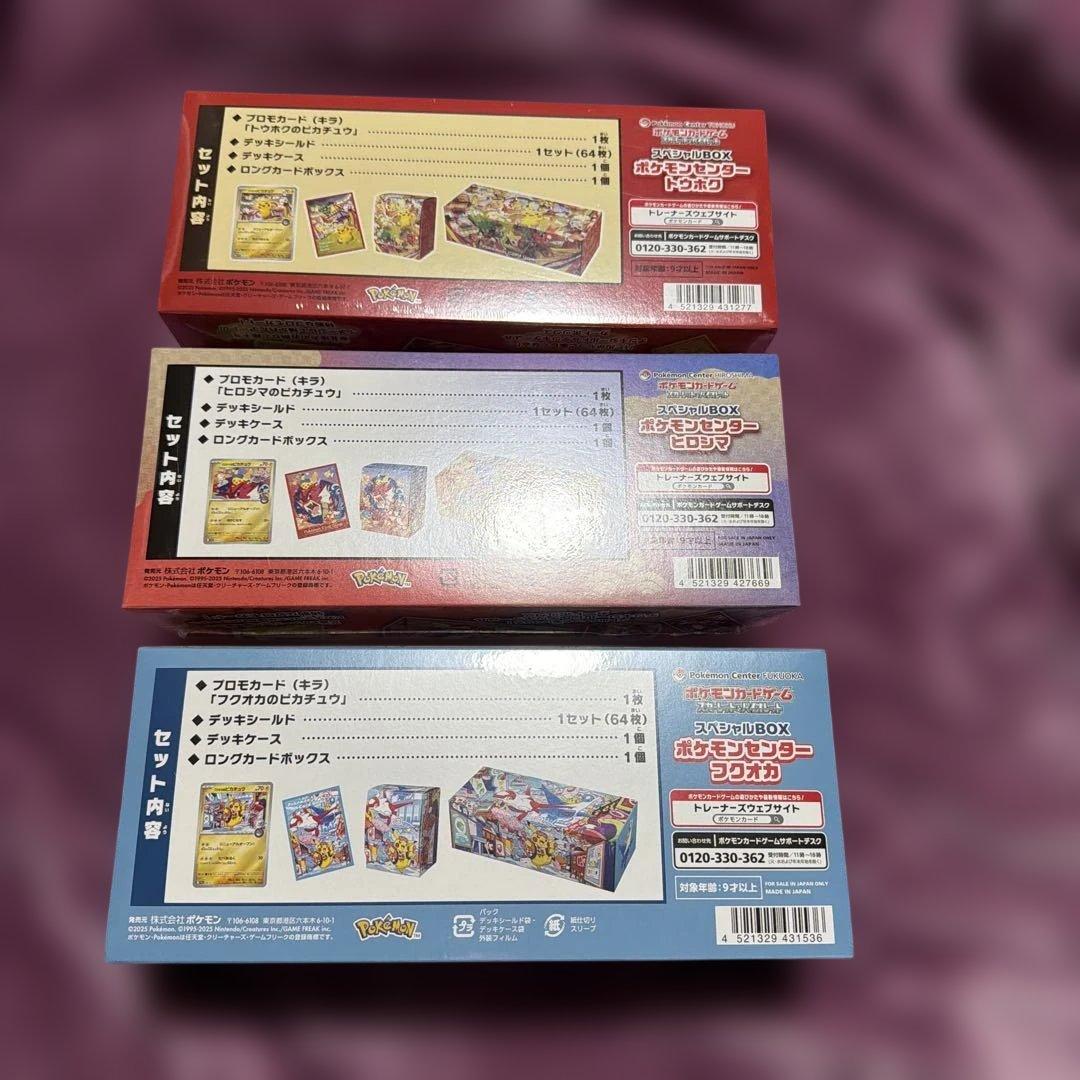 ポケモンセンター　スペシャルBOX　3種　全シュリンク付き　納品書付