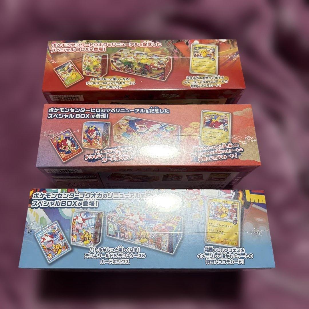 ポケモンセンター　スペシャルBOX　3種　全シュリンク付き　納品書付