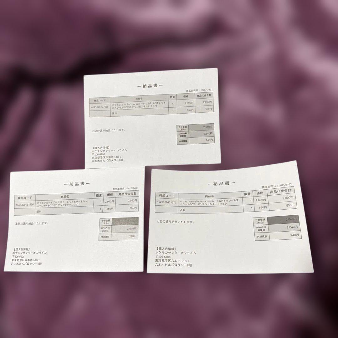 ポケモンセンター　スペシャルBOX　3種　全シュリンク付き　納品書付