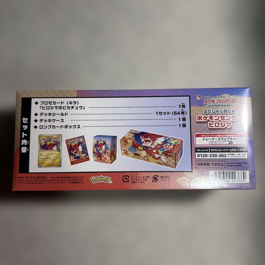 ポケモンセンター　スペシャルBOX　3種類　全シュリンク付き　B001