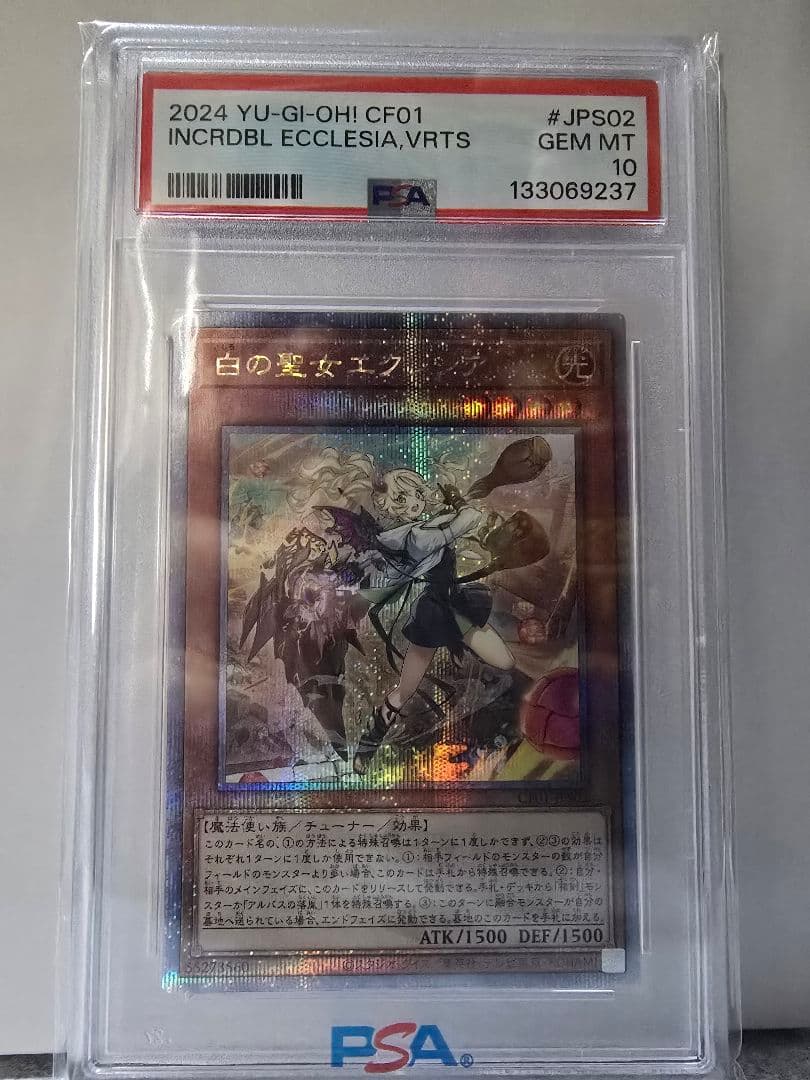 白の聖女エクレシア PSA 10