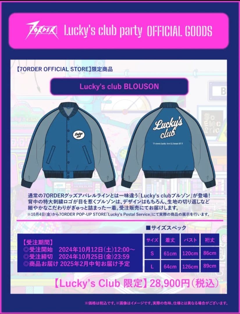 よ*）様 7ORDER Lucky's club ブルゾン Sサイズ　FC 受注