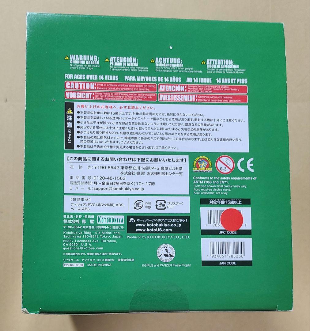 ガールズ&パンツァー　フィギュア　アンチョビ　ココス制服　COCO'S