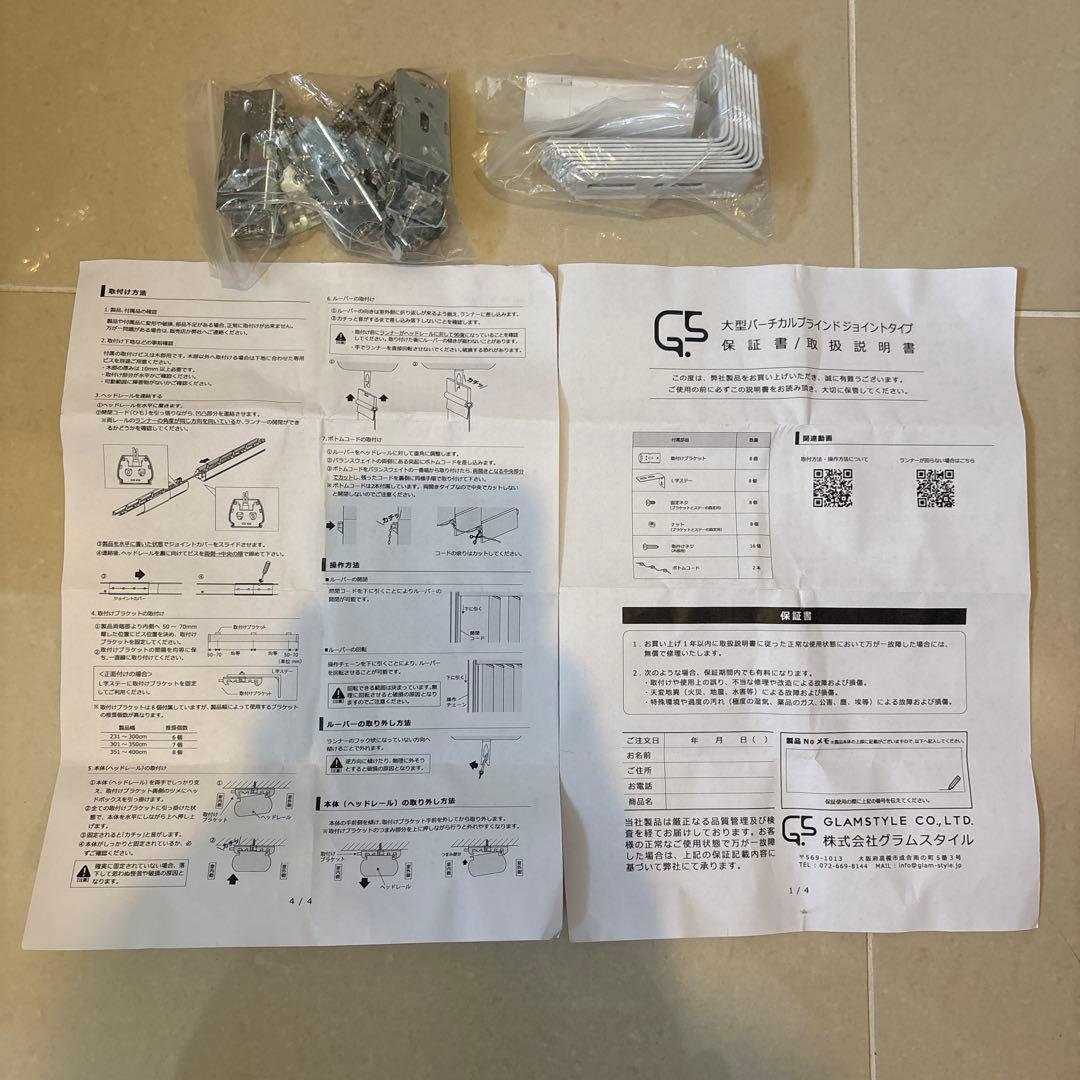 大型バーチカルブラインド　縦193×幅284