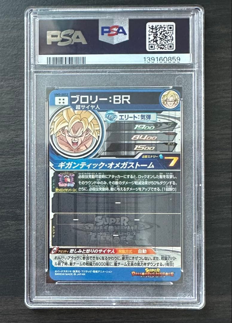 【PSA10】UM5-SEC2 ブロリー:BR ドラゴンボールヒーローズ
