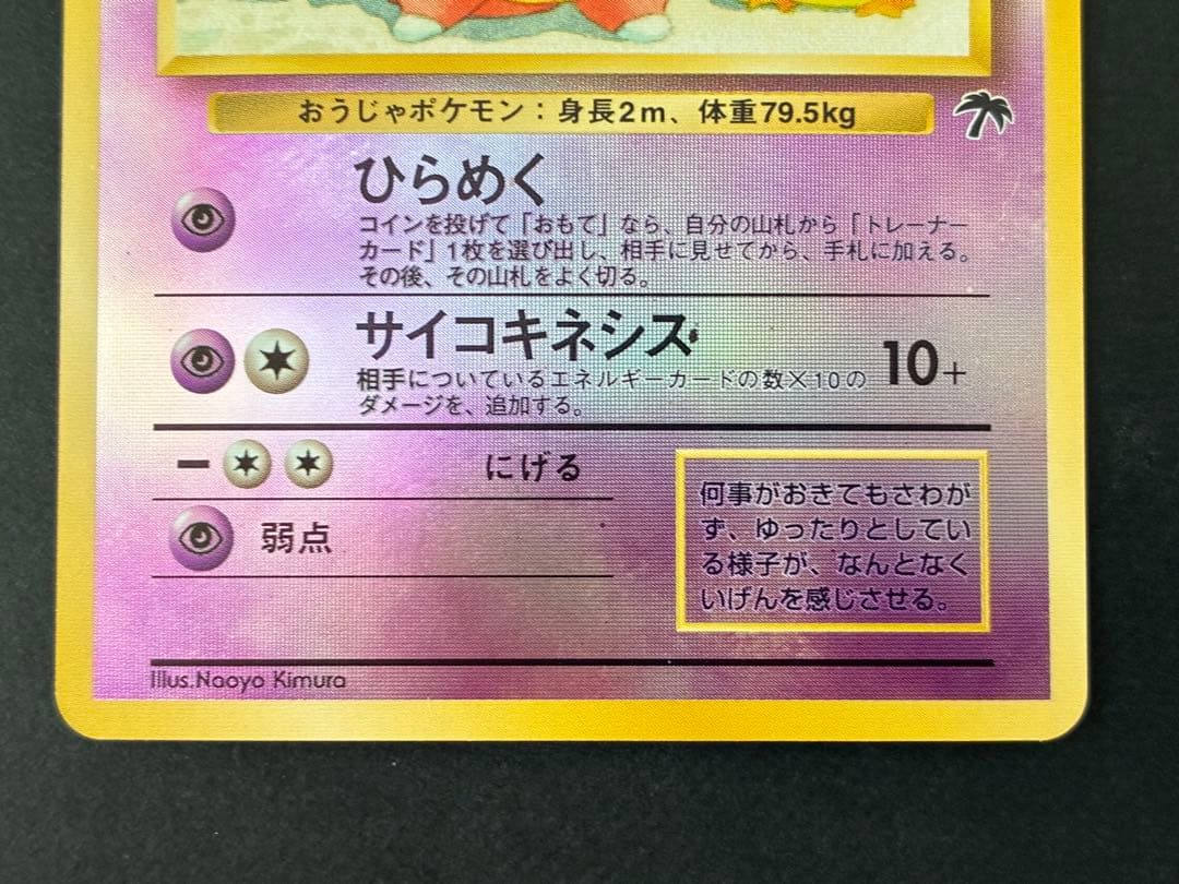 ヤドキング【旧裏・プロモ】映画公開限定サザンアイランド