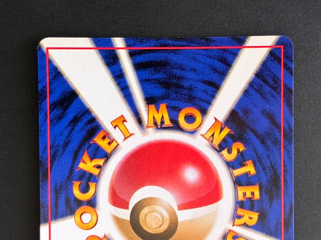 ヤドキング【旧裏・プロモ】映画公開限定サザンアイランド