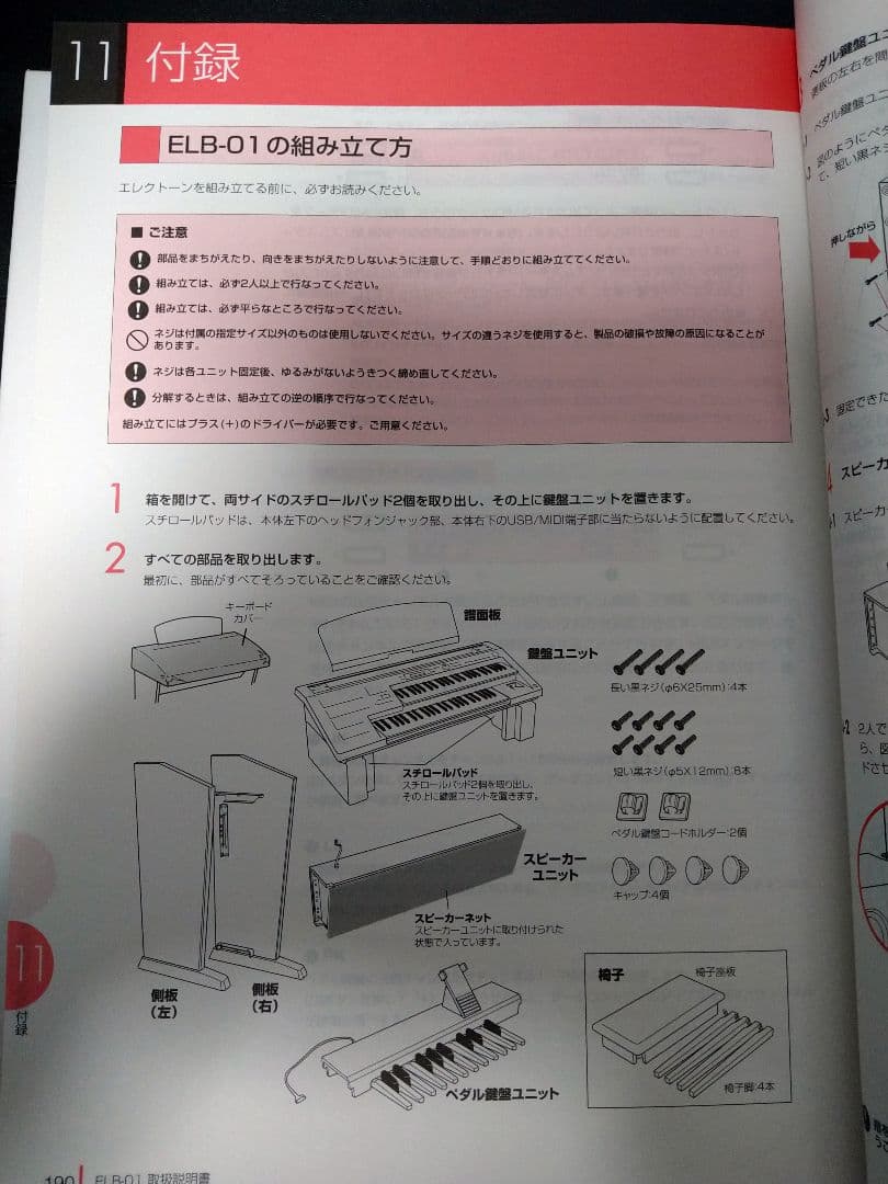YAMAHAエレクトーン　ステージア　ELB-01