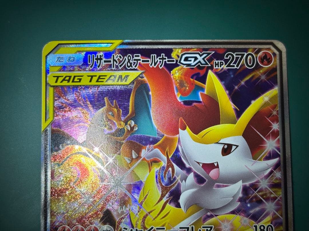 リザードン＆テールナーGX SA SM11a リミックスバウト 068/064