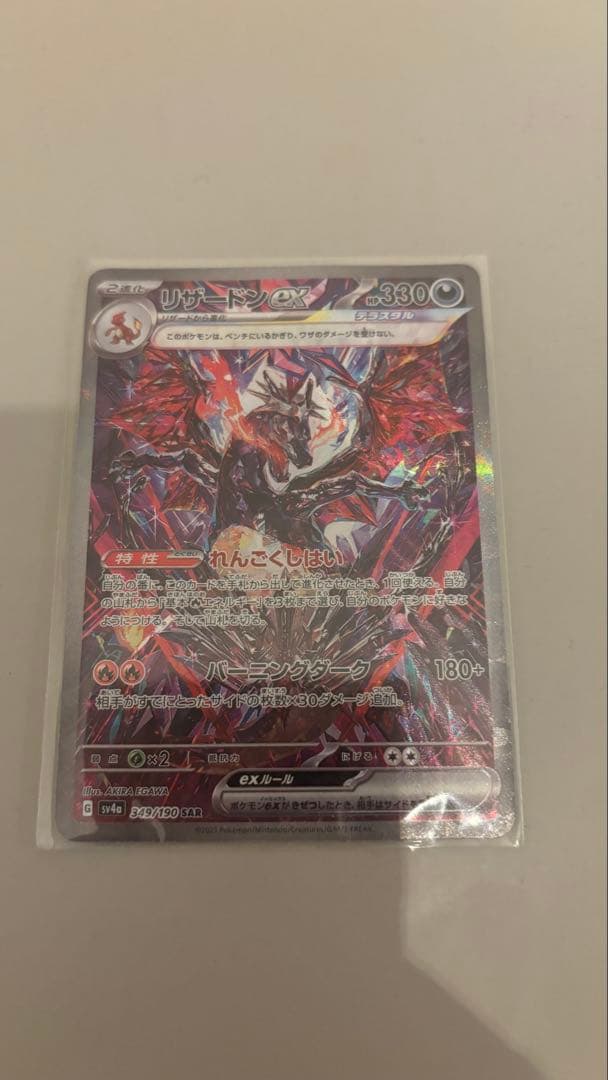 h*a様 リザードン EX 330HP ポケモンカード SAR