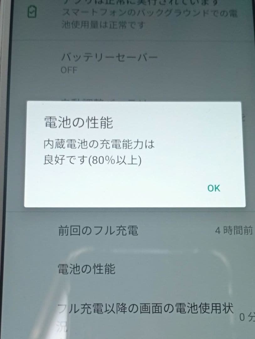 ARROWS RX SIMフリー 美品