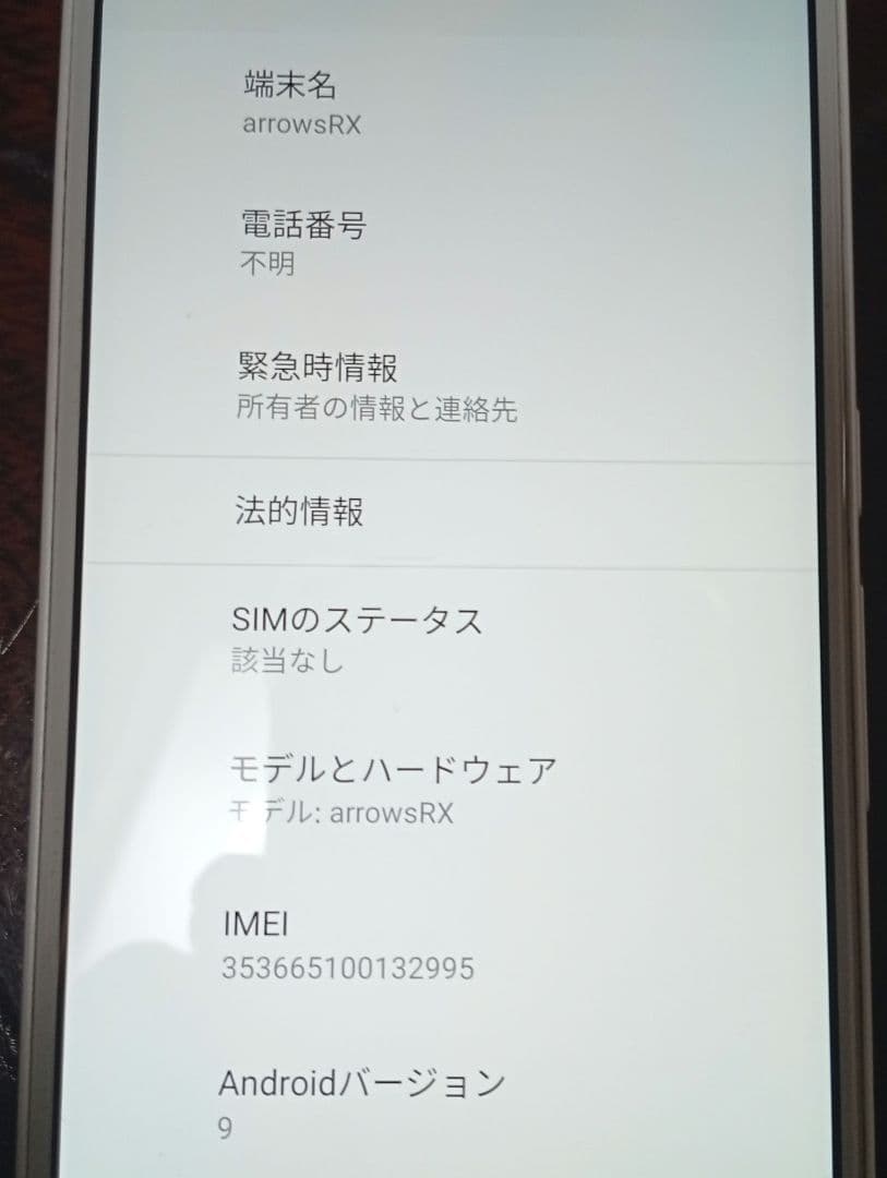 ARROWS RX SIMフリー 美品