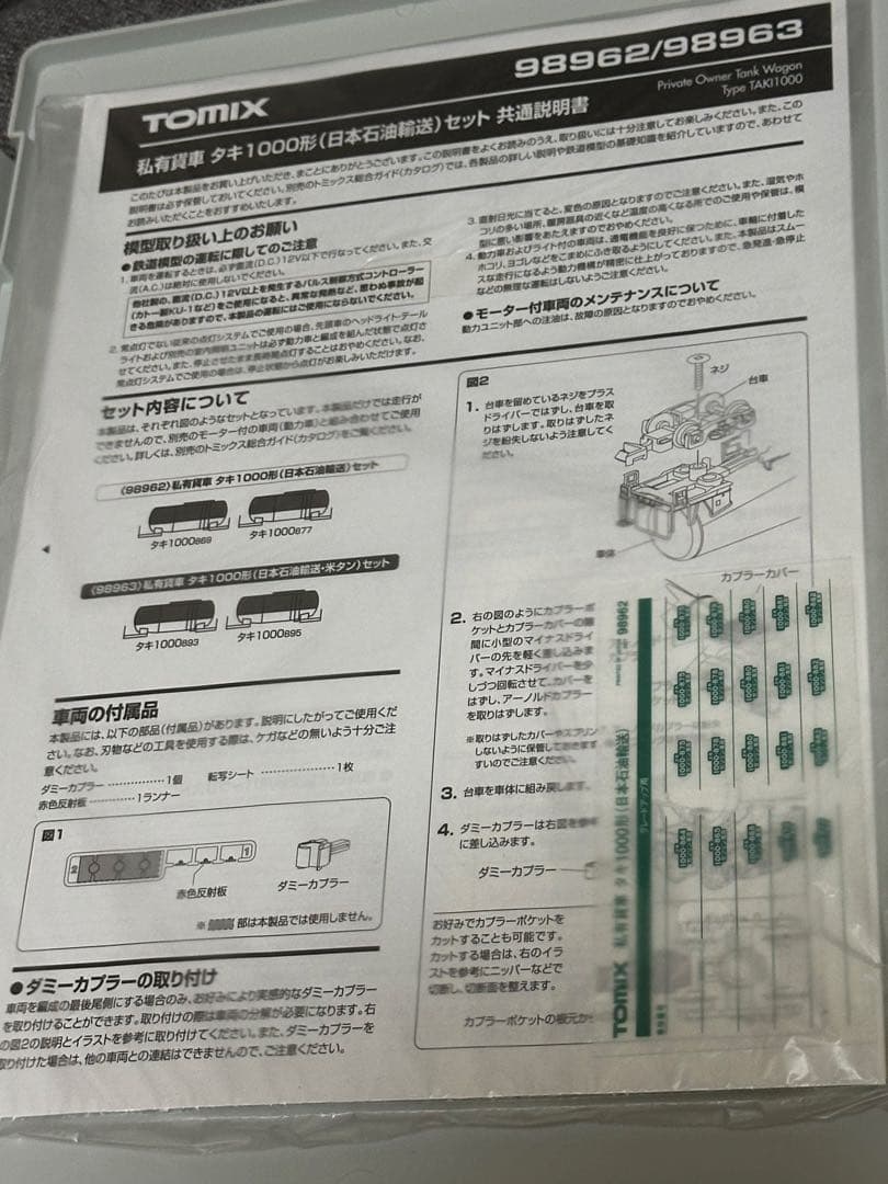 TOMIX 98962 タキ1000形(日本石油輸送)セット限定品＋6両