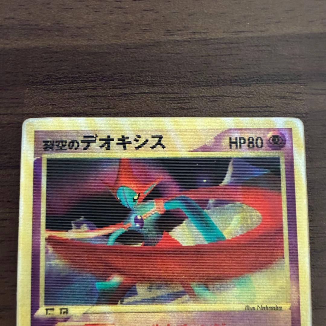 ポケモンカード　デオキシス 3d vsパック