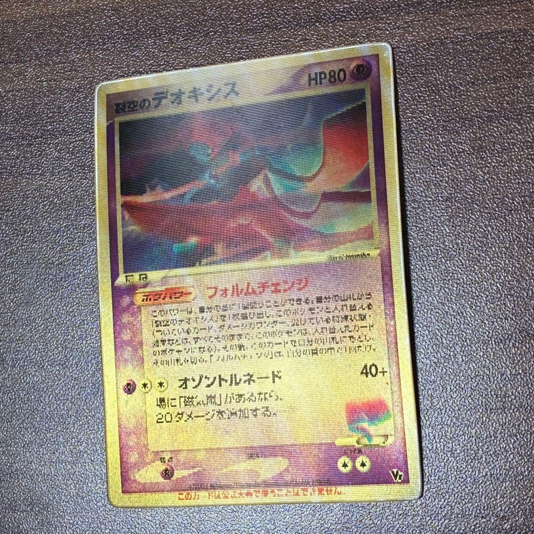 ポケモンカード　デオキシス 3d vsパック