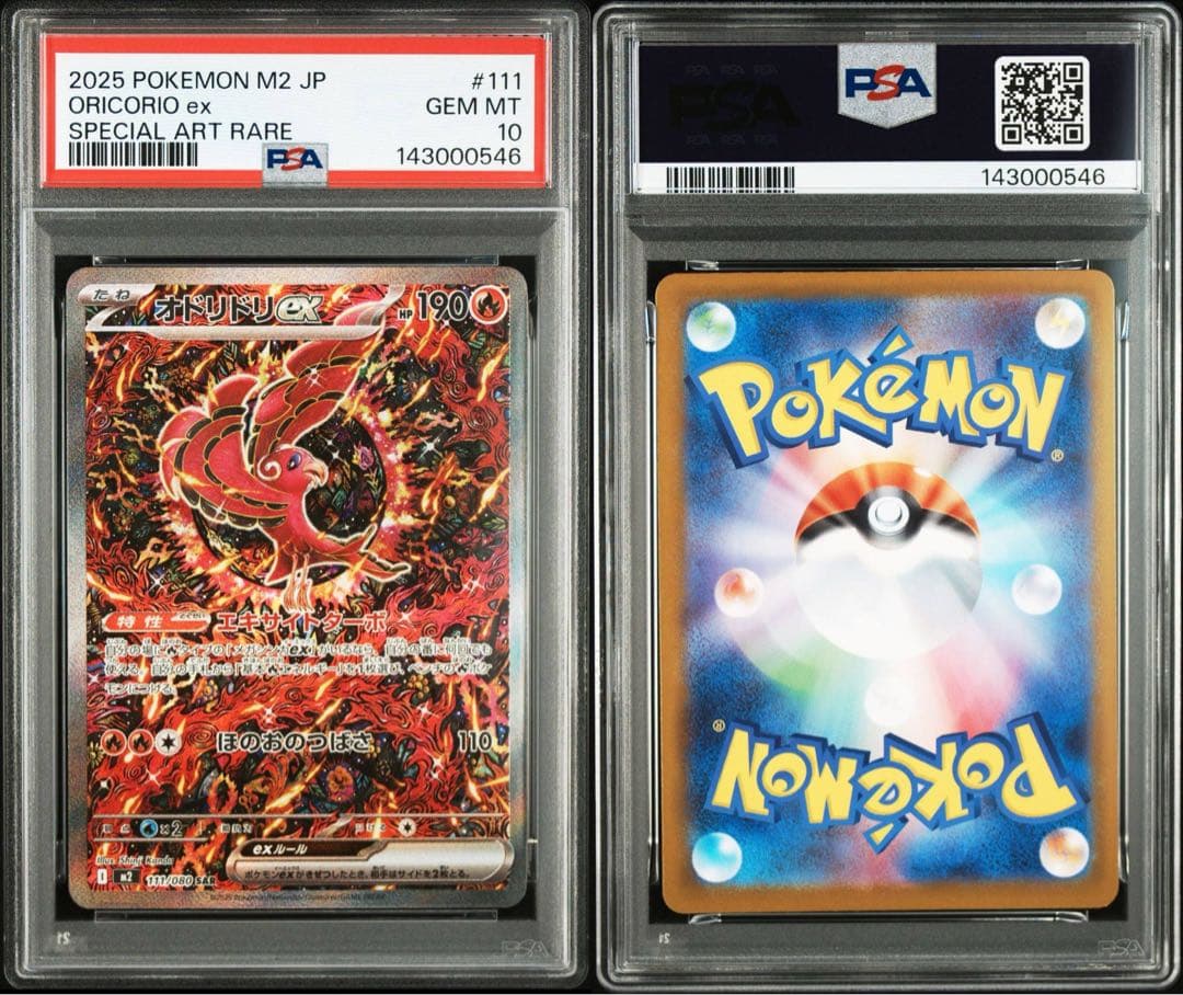 オドリドリSAR2枚連番　　PSA10