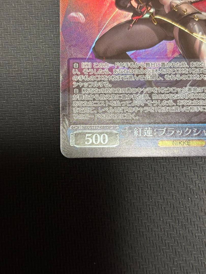 ヴァイスシュヴァルツ NIKKE 紅蓮　ブラックシャドウ　sp