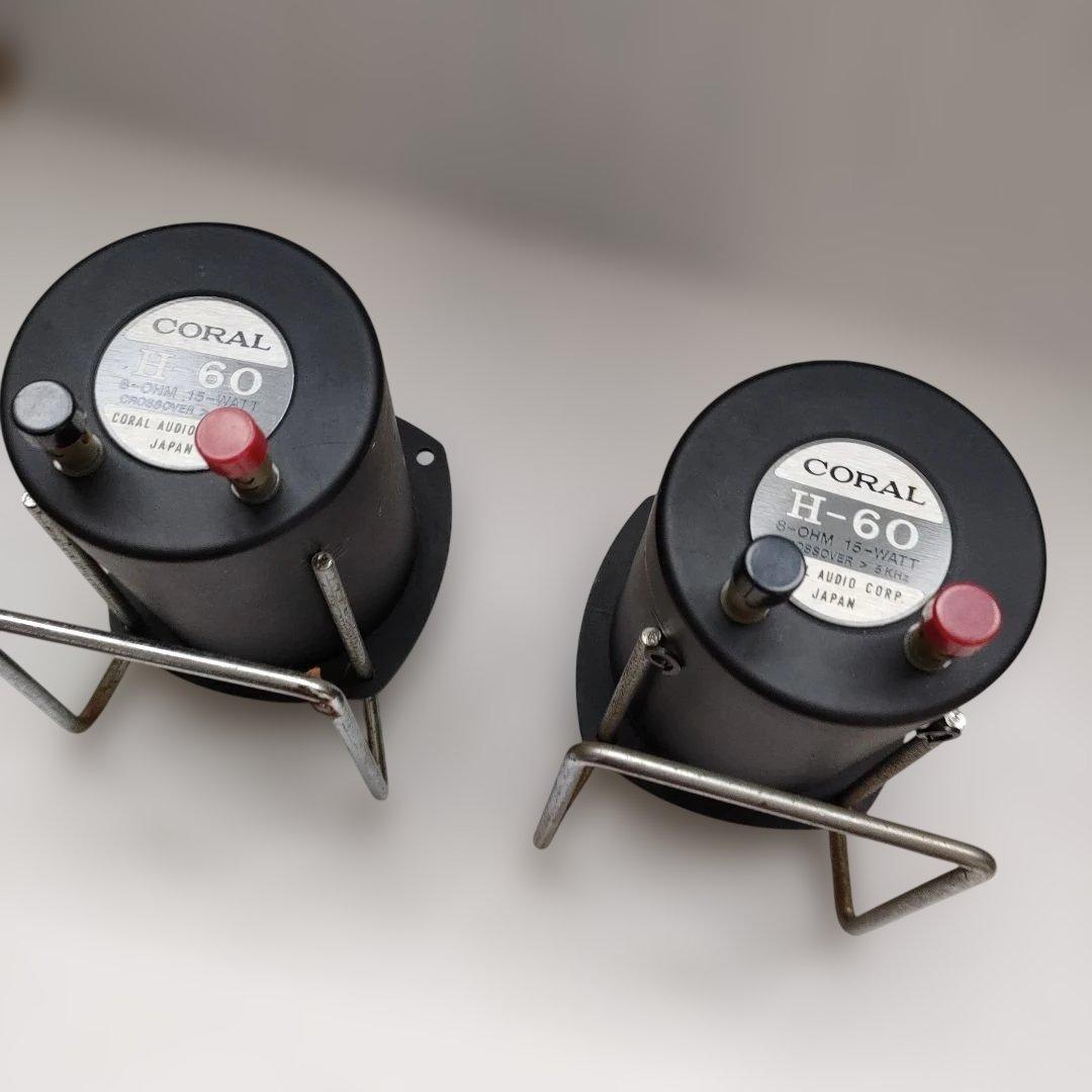 Coral H-60 ホーンツィーターペア コーラル
