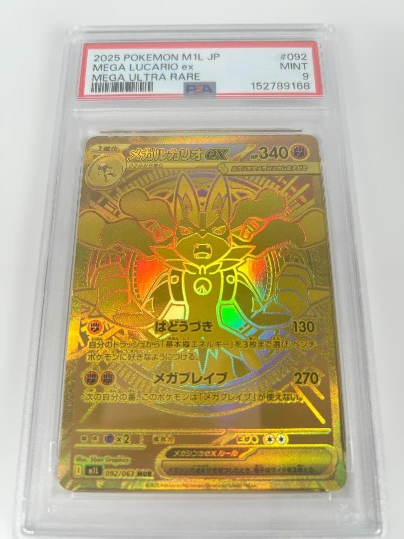 PSA9 メガルカリオex MUR M1L 092/063 #557