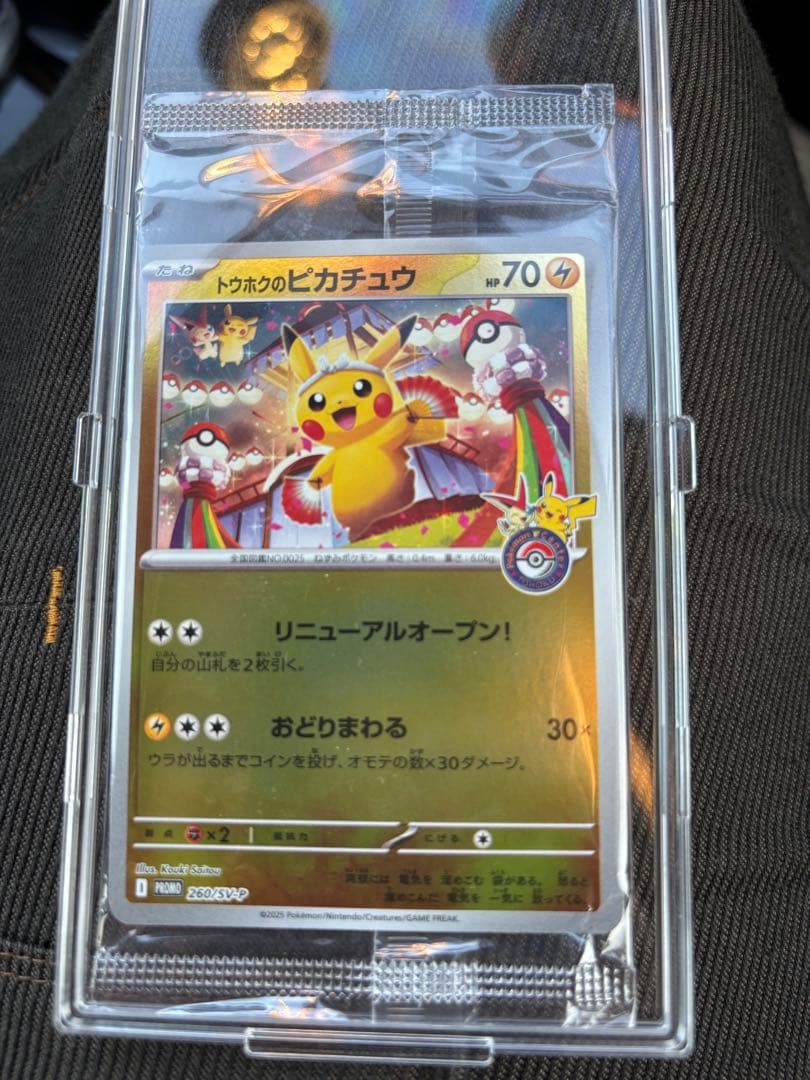 トウホクのピカチュウプロモ未開封