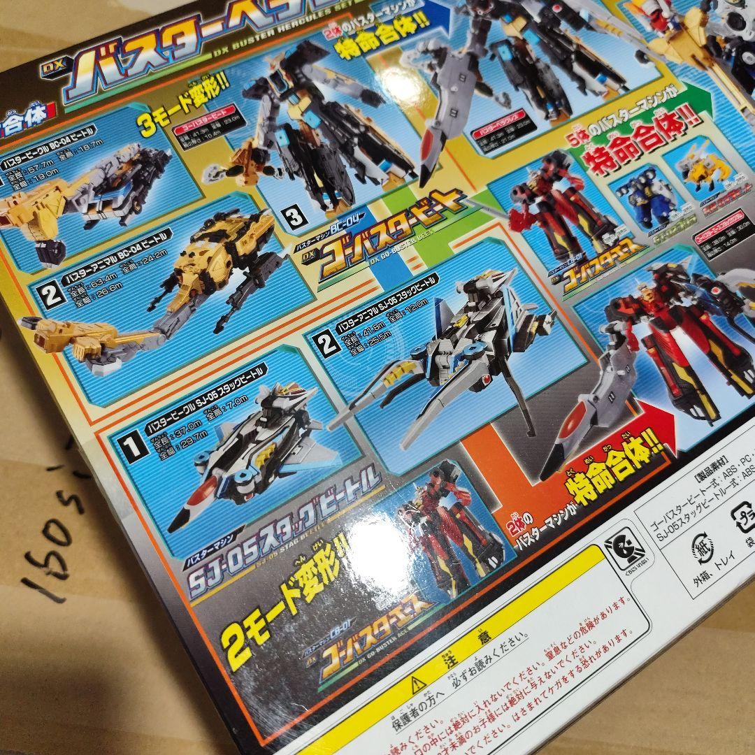 特命合体DXバスターヘラクレスセット　未開封品