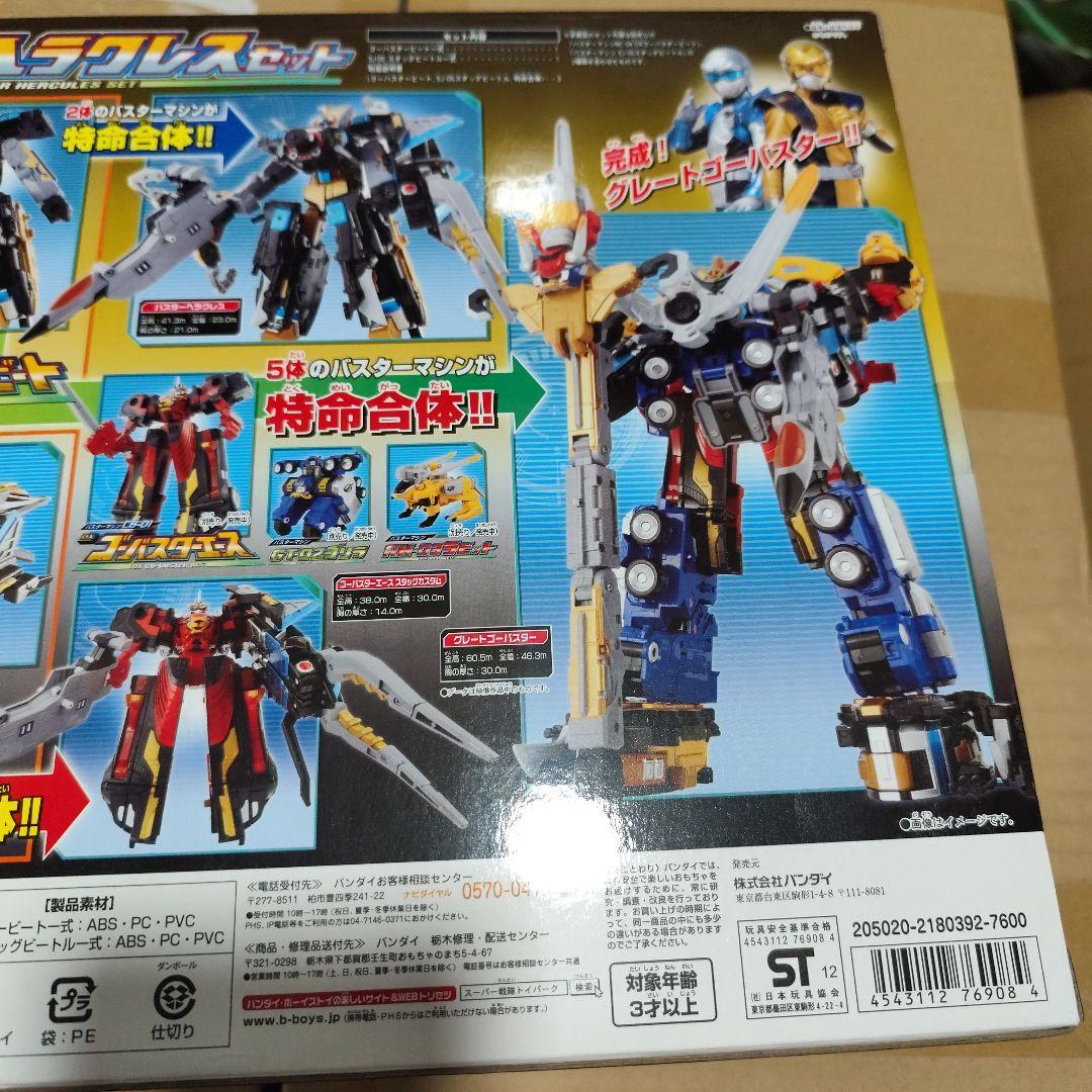 特命合体DXバスターヘラクレスセット　未開封品