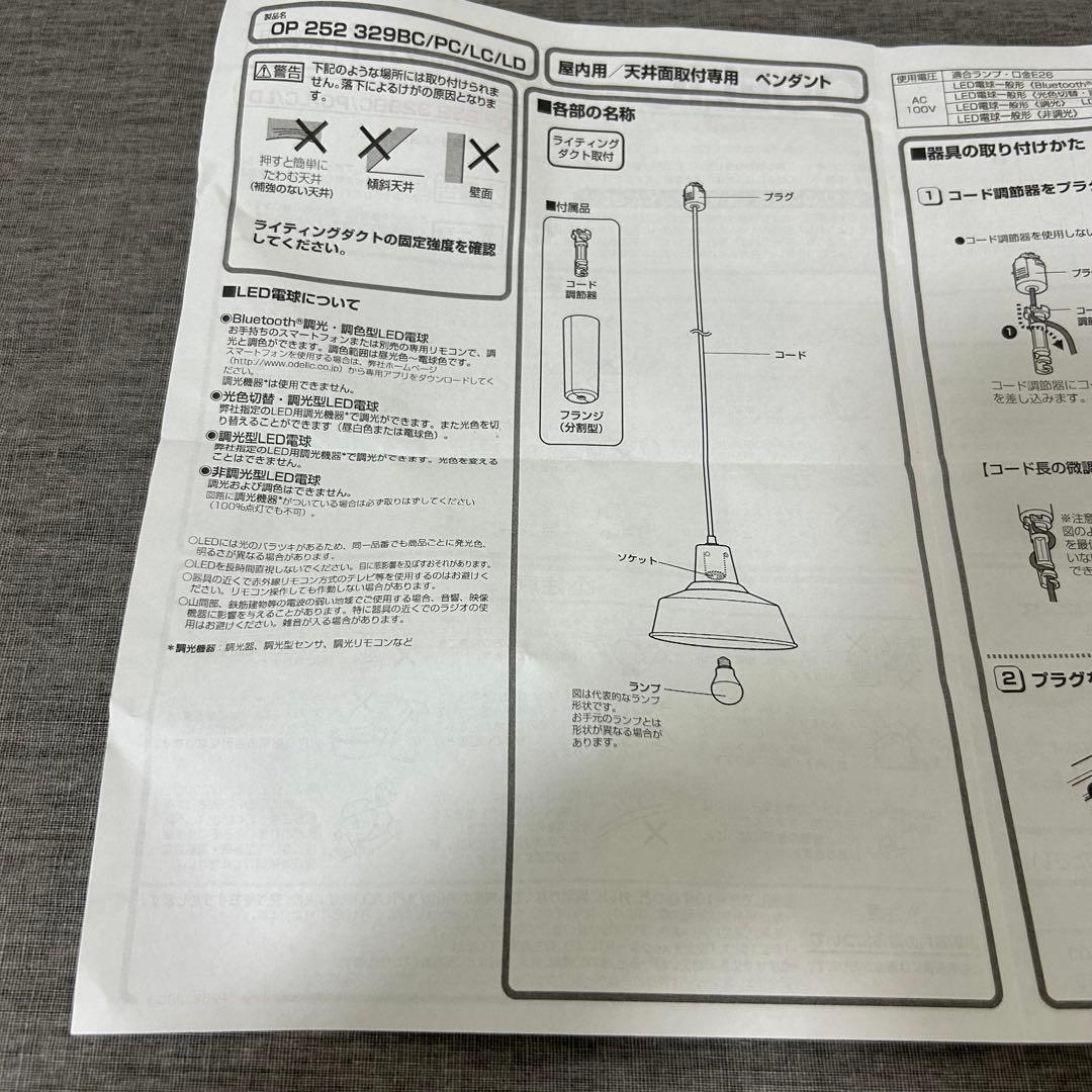 オーデリック　ODELIC ペンダントライト ２個セット
