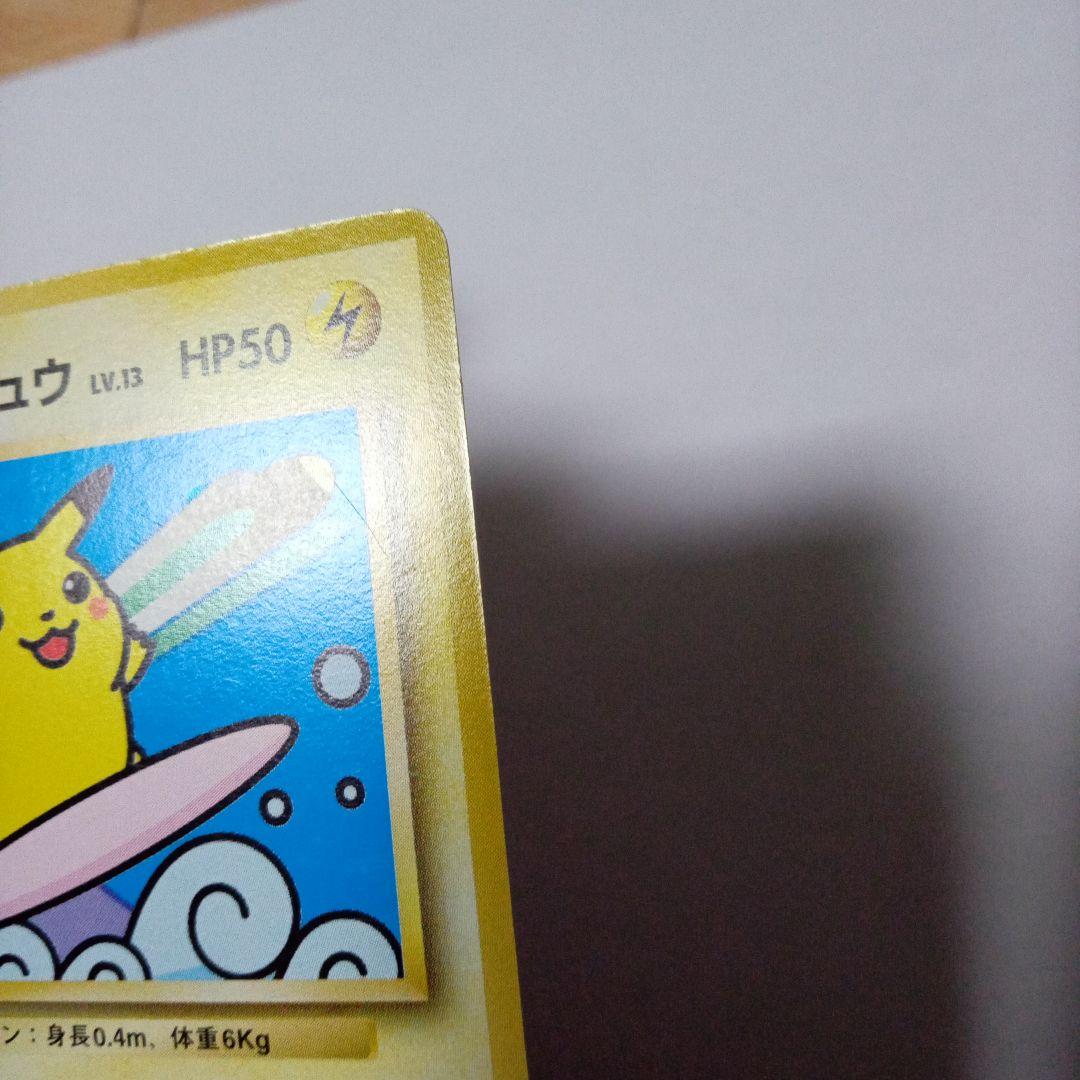 なみのりピカチュウ JRスタンプラリー スペシャルカード