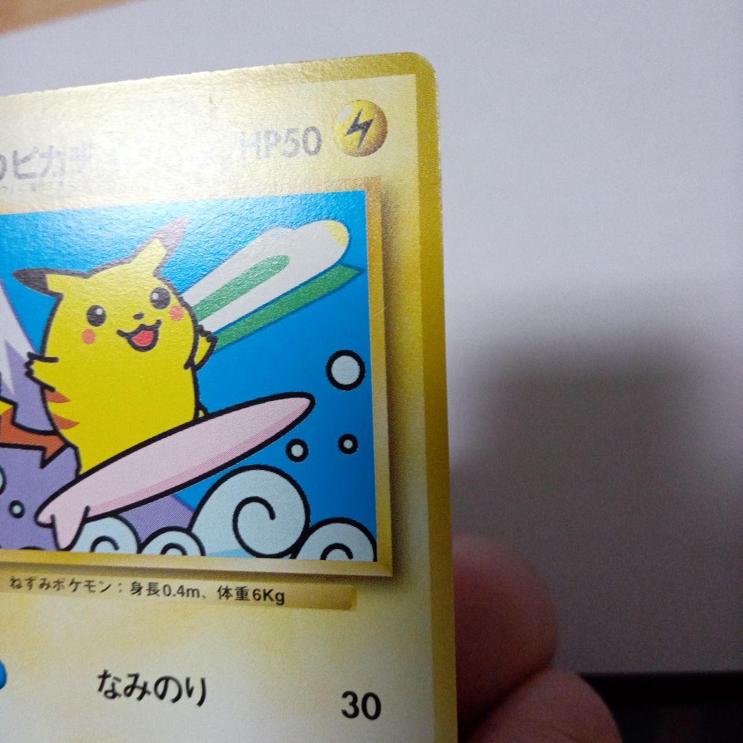 なみのりピカチュウ JRスタンプラリー スペシャルカード