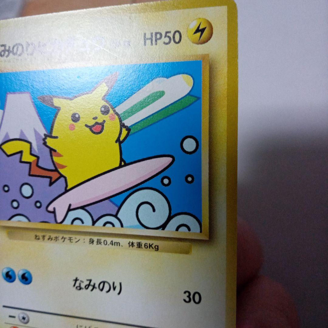 なみのりピカチュウ JRスタンプラリー スペシャルカード