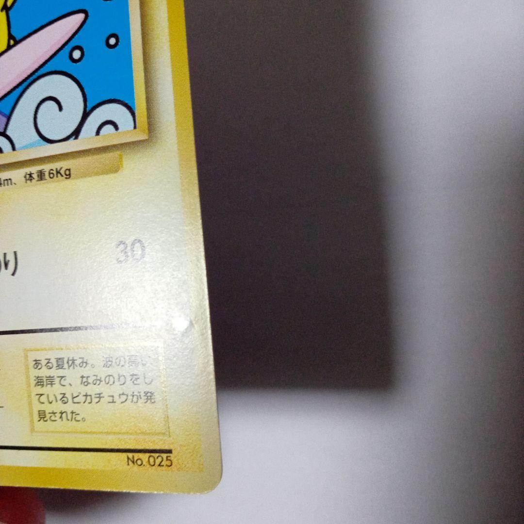 なみのりピカチュウ JRスタンプラリー スペシャルカード