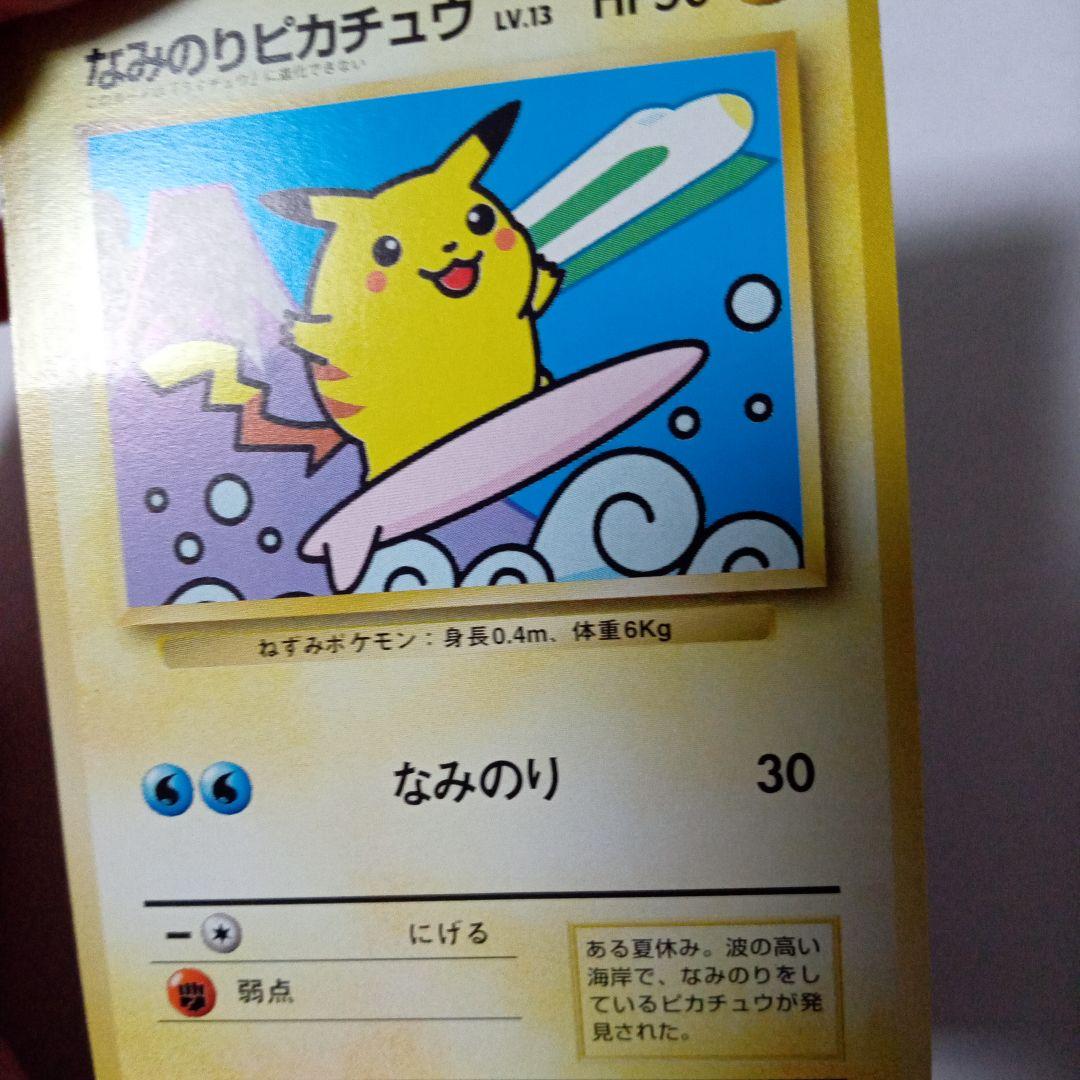 なみのりピカチュウ JRスタンプラリー スペシャルカード