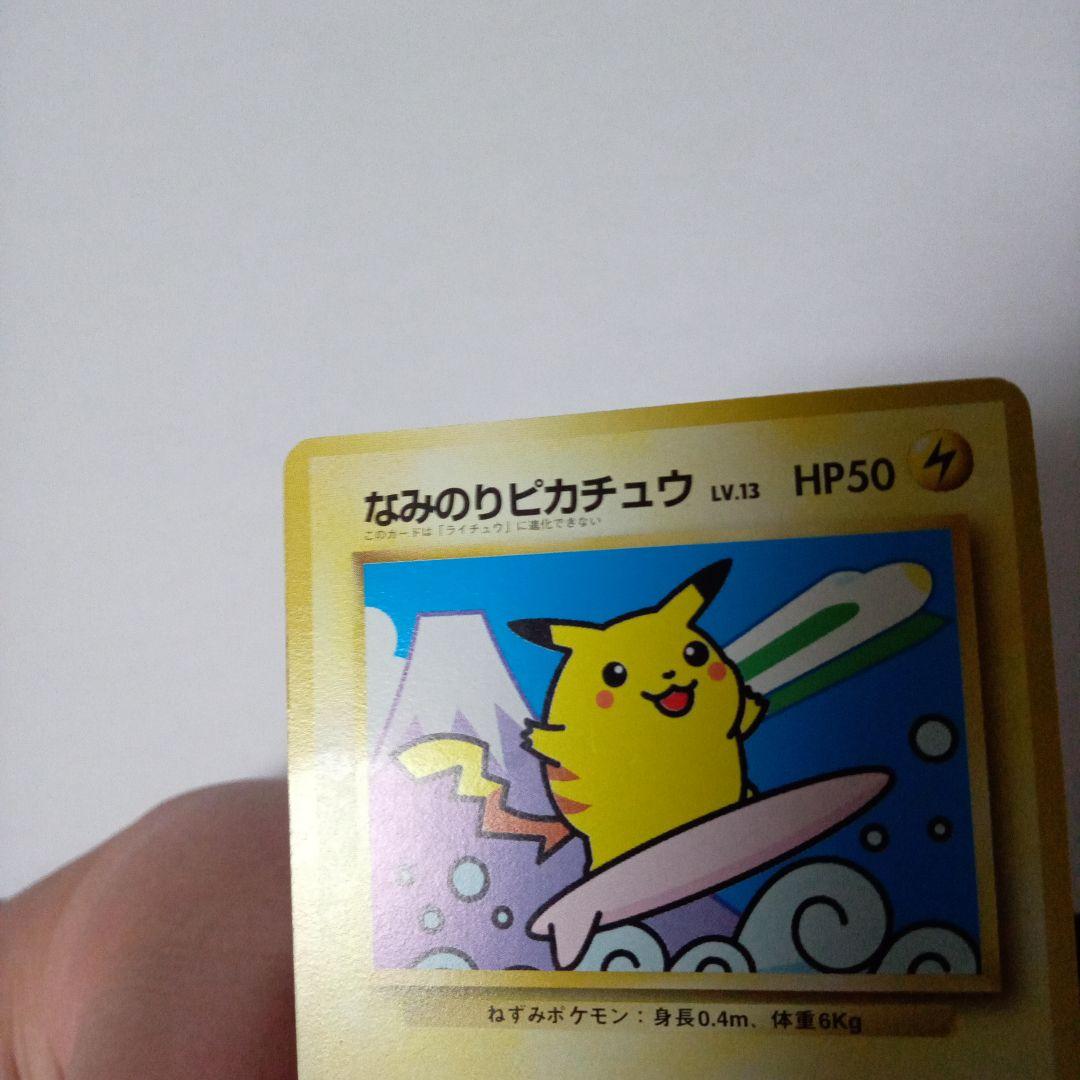 なみのりピカチュウ JRスタンプラリー スペシャルカード